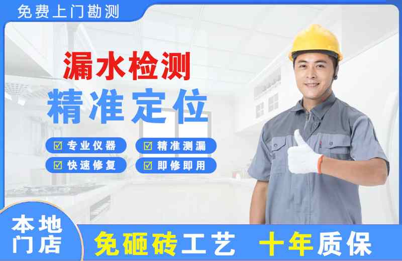 子长漏水检测精准定位